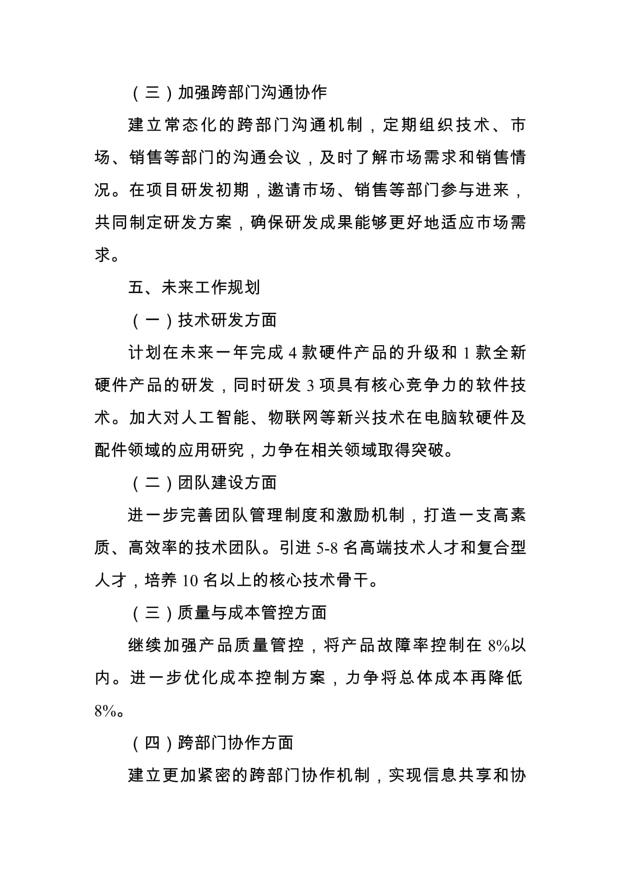 深化技術(shù)驅(qū)動(dòng)，賦能業(yè)務(wù)發(fā)展——關(guān)于計(jì)算機(jī)軟硬件及配件業(yè)務(wù)的技術(shù)總監(jiān)述職報(bào)告