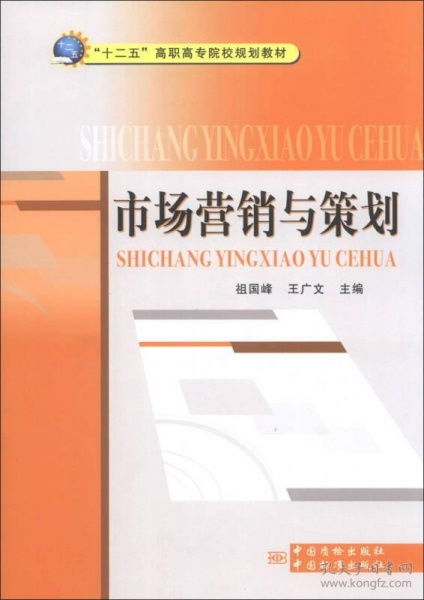 市場營銷與策劃 從戰(zhàn)略到執(zhí)行的全面解析