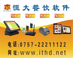 南海餐飲軟件 賦能現代餐飲企業智慧管理新篇章